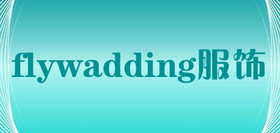 flywadding服饰是什么牌子_flywadding服饰品牌怎么样?