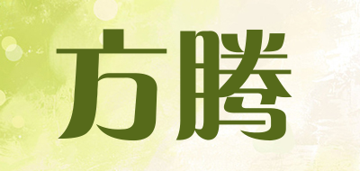 foundain是什么牌子_方腾品牌怎么样?