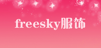 freesky服饰是什么牌子_freesky服饰品牌怎么样?
