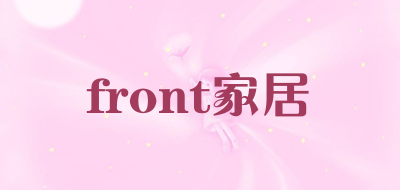 front家居是什么牌子_front家居品牌怎么样?