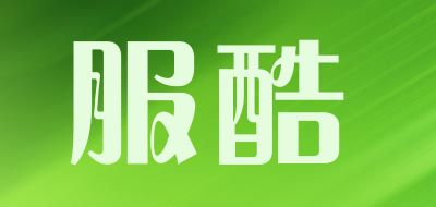 服酷是什么牌子_服酷品牌怎么样?