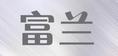 flora/富兰是什么牌子_富兰品牌怎么样?