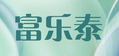 富乐泰是什么牌子_富乐泰品牌怎么样?