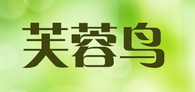 芙蓉鸟是什么牌子_芙蓉鸟品牌怎么样?