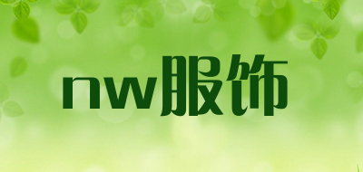 nw服饰是什么牌子_nw服饰品牌怎么样?