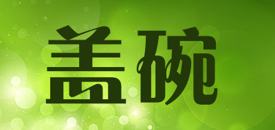 盖碗是什么牌子_盖碗品牌怎么样?