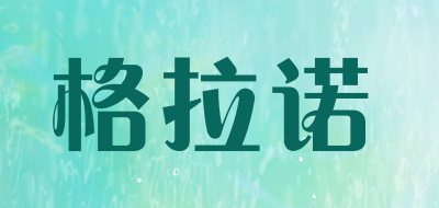 galzerano是什么牌子_格拉诺品牌怎么样?