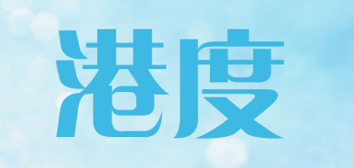 港度是什么牌子_港度品牌怎么样?