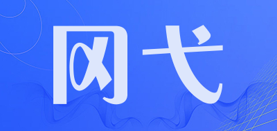 冈弋是什么牌子_冈弋品牌怎么样?