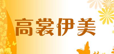 高裳伊美是什么牌子_高裳伊美品牌怎么样?