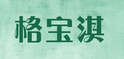 格宝淇是什么牌子_格宝淇品牌怎么样?