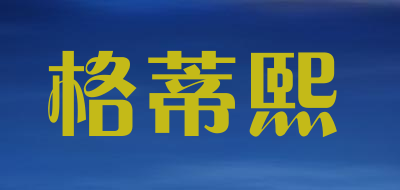 格蒂熙是什么牌子_格蒂熙品牌怎么样?