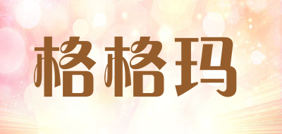 gegema是什么牌子_格格玛品牌怎么样?