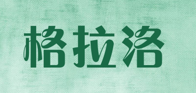 格拉洛是什么牌子_格拉洛品牌怎么样?