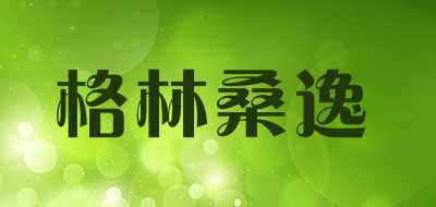 格林桑逸是什么牌子_格林桑逸品牌怎么样?