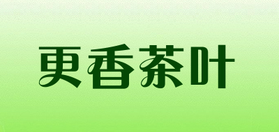 更香茶叶是什么牌子_更香茶叶品牌怎么样?