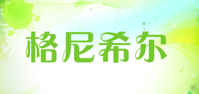 gonesear是什么牌子_格尼希尔品牌怎么样?