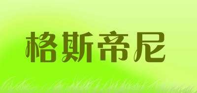 gessdimer是什么牌子_格斯帝尼品牌怎么样?