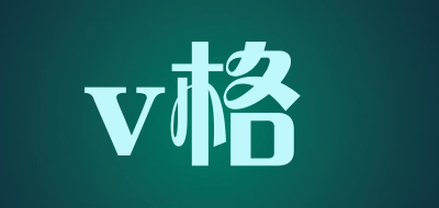 v格是什么牌子_v格品牌怎么样?