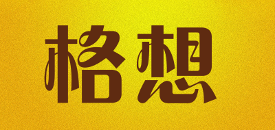 格想是什么牌子_格想品牌怎么样?