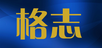 Grozziie是什么牌子_格志品牌怎么样?