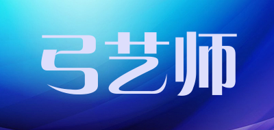 弓艺师是什么牌子_弓艺师品牌怎么样?