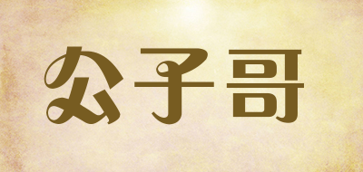 公子哥是什么牌子_公子哥品牌怎么样?