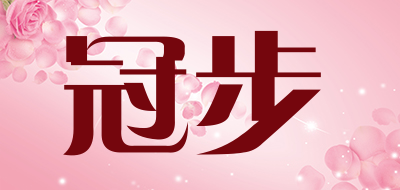 冠步是什么牌子_冠步品牌怎么样?