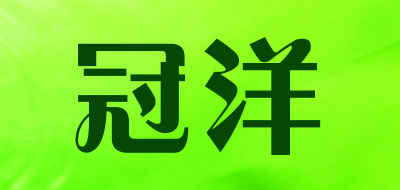 冠洋是什么牌子_冠洋品牌怎么样?