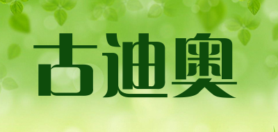 古迪奥是什么牌子_古迪奥品牌怎么样?