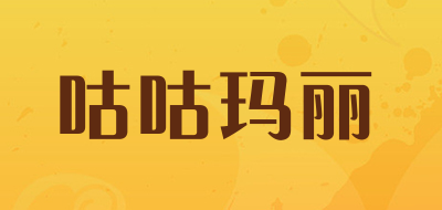 咕咕玛丽是什么牌子_咕咕玛丽品牌怎么样?