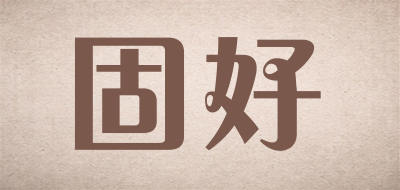 KUKO是什么牌子_固好品牌怎么样?