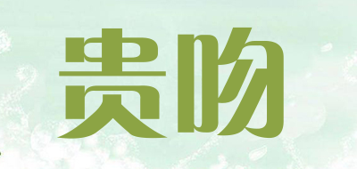 贵吻是什么牌子_贵吻品牌怎么样?