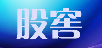 gujiao是什么牌子_股窖品牌怎么样?