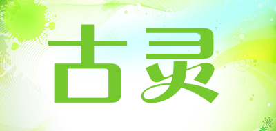 古灵是什么牌子_古灵品牌怎么样?