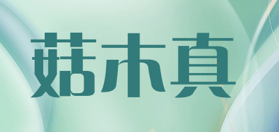菇木真是什么牌子_菇木真品牌怎么样?