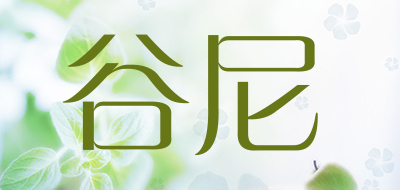 谷尼是什么牌子_谷尼品牌怎么样?