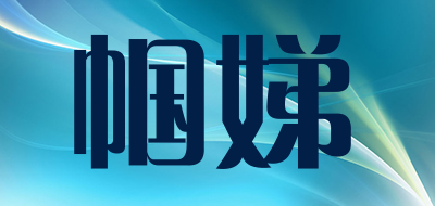 帼娣是什么牌子_帼娣品牌怎么样?