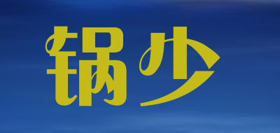 锅少是什么牌子_锅少品牌怎么样?