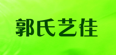 郭氏艺佳是什么牌子_郭氏艺佳品牌怎么样?