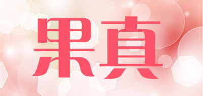 果真是什么牌子_果真品牌怎么样?