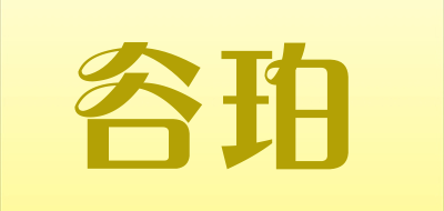 谷珀是什么牌子_谷珀品牌怎么样?