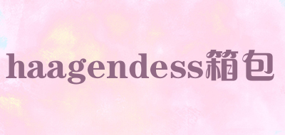 haagendess箱包是什么牌子_haagendess箱包品牌怎么样?