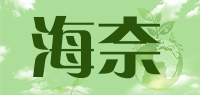海奈是什么牌子_海奈品牌怎么样?