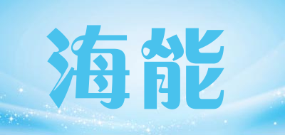 海能是什么牌子_海能品牌怎么样?