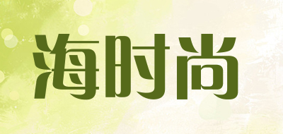 HaiFashion是什么牌子_海时尚品牌怎么样?