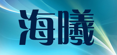 海曦是什么牌子_海曦品牌怎么样?