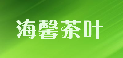 海馨茶叶是什么牌子_海馨茶叶品牌怎么样?