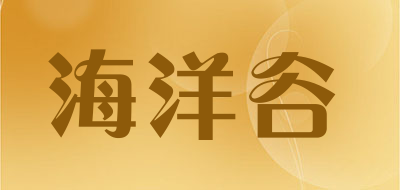 海洋谷是什么牌子_海洋谷品牌怎么样?