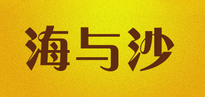 Sea&sand是什么牌子_海与沙品牌怎么样?